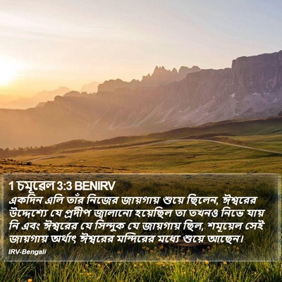 1 চমূৱেল 3:3 BENIRV Bible Verse Image