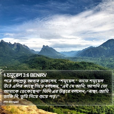 1 চমূৱেল 3:6 BENIRV Bible Verse Image