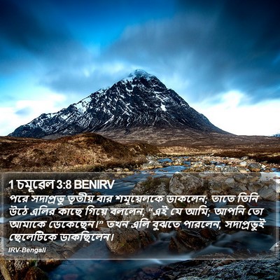 1 চমূৱেল 3:8 BENIRV Bible Verse Image