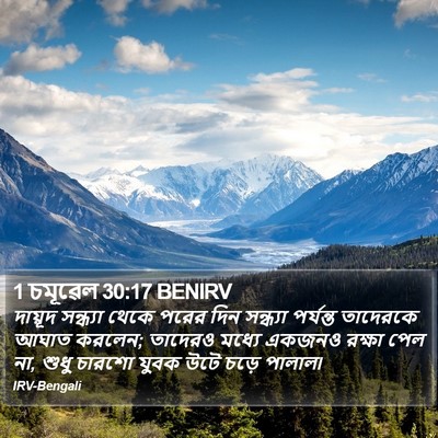 1 চমূৱেল 30:17 BENIRV Bible Verse Image