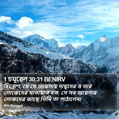 1 চমূৱেল 30:31 BENIRV Bible Verse Image