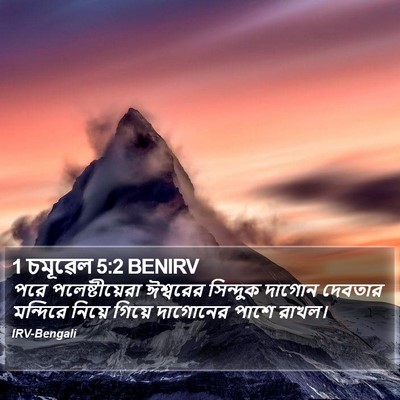 1 চমূৱেল 5:2 BENIRV Bible Verse Image
