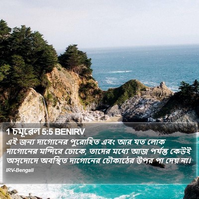 1 চমূৱেল 5:5 BENIRV Bible Verse Image
