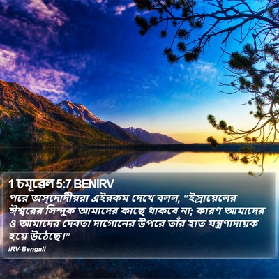 1 চমূৱেল 5:7 BENIRV Bible Verse Image