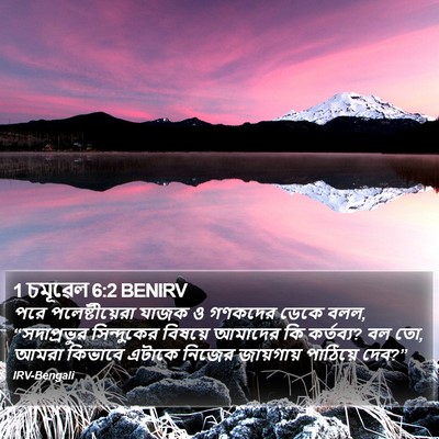 1 চমূৱেল 6:2 BENIRV Bible Verse Image