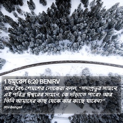 1 চমূৱেল 6:20 BENIRV Bible Verse Image
