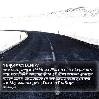 1 চমূৱেল 6:9 BENIRV Bible Verse Image