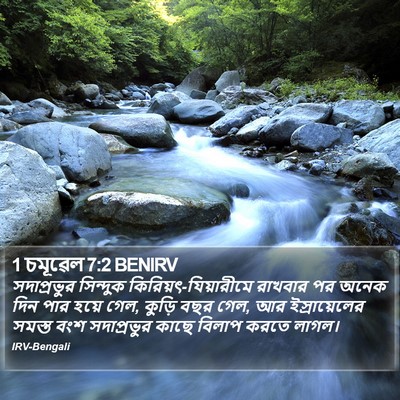 1 চমূৱেল 7:2 BENIRV Bible Verse Image