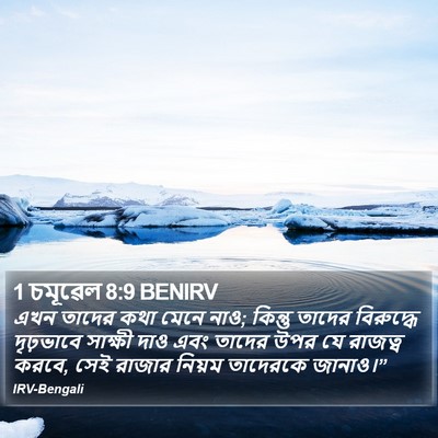 1 চমূৱেল 8:9 BENIRV Bible Verse Image