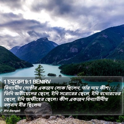 1 চমূৱেল 9:1 BENIRV Bible Verse Image