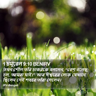 1 চমূৱেল 9:10 BENIRV Bible Verse Image