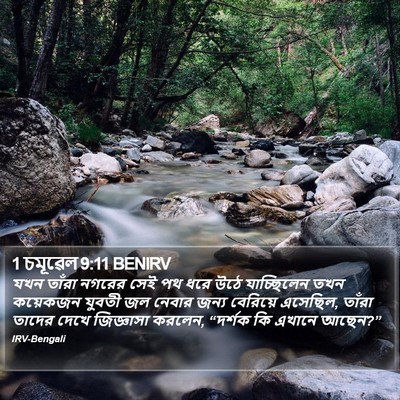 1 চমূৱেল 9:11 BENIRV Bible Verse Image