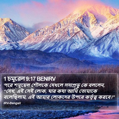 1 চমূৱেল 9:17 BENIRV Bible Verse Image