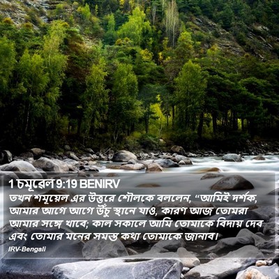 1 চমূৱেল 9:19 BENIRV Bible Verse Image