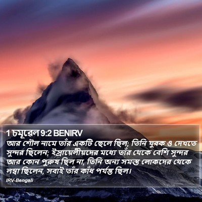 1 চমূৱেল 9:2 BENIRV Bible Verse Image