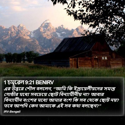1 চমূৱেল 9:21 BENIRV Bible Verse Image
