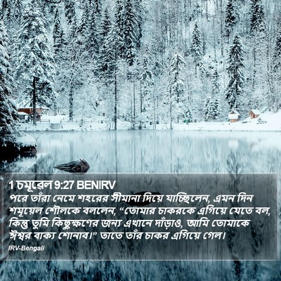 1 চমূৱেল 9:27 BENIRV Bible Verse Image