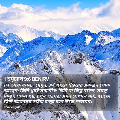 1 চমূৱেল 9:6 BENIRV Bible Verse Image