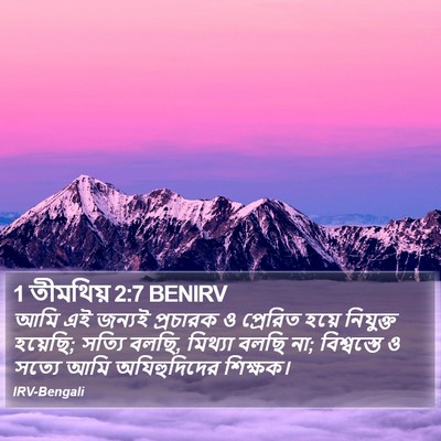 1 তীমথিয় 2:7 BENIRV Bible Verse Image