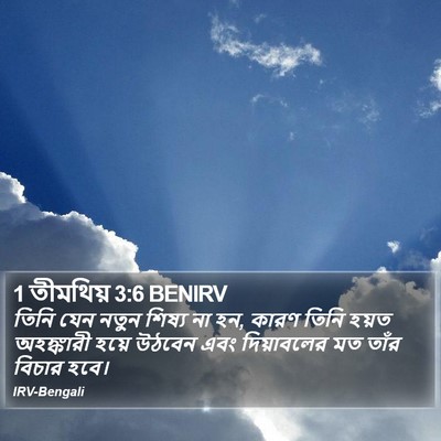 1 তীমথিয় 3:6 BENIRV Bible Verse Image