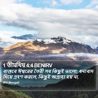 1 তীমথিয় 4:4 BENIRV Bible Verse Image