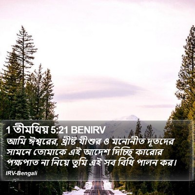 1 তীমথিয় 5:21 BENIRV Bible Verse Image