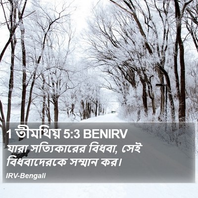 1 তীমথিয় 5:3 BENIRV Bible Verse Image