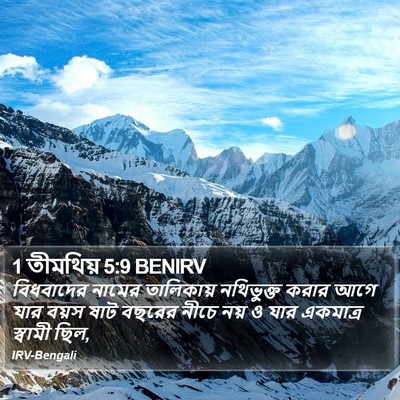1 তীমথিয় 5:9 BENIRV Bible Verse Image