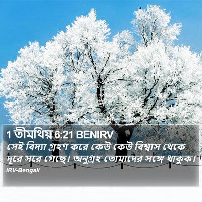 1 তীমথিয় 6:21 BENIRV Bible Verse Image