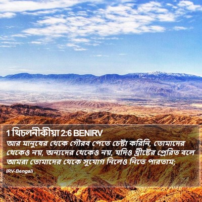 1 থিচলনীকীয়া 2:6 BENIRV Bible Verse Image