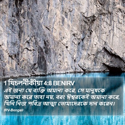 1 থিচলনীকীয়া 4:8 BENIRV Bible Verse Image