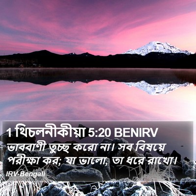 1 থিচলনীকীয়া 5:20 BENIRV Bible Verse Image