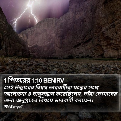 1 পিতরের 1:10 BENIRV Bible Verse Image