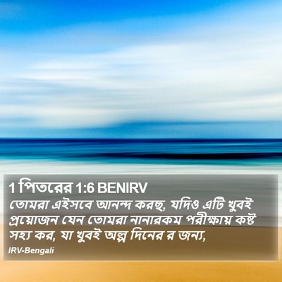 1 পিতরের 1:6 BENIRV Bible Verse Image
