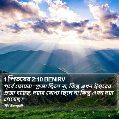 1 পিতরের 2:10 BENIRV Bible Verse Image