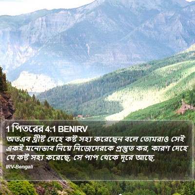 1 পিতরের 4:1 BENIRV Bible Verse Image