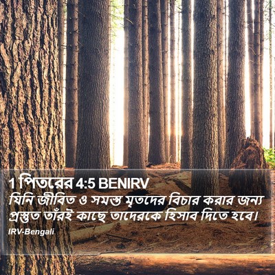 1 পিতরের 4:5 BENIRV Bible Verse Image
