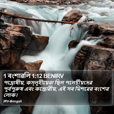 1 বংশাৱলি 1:12 BENIRV Bible Verse Image