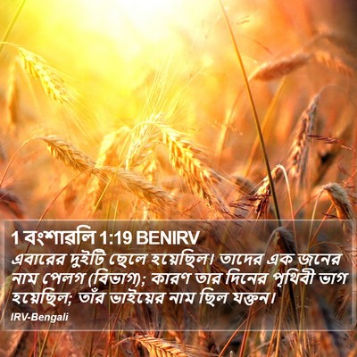 1 বংশাৱলি 1:19 BENIRV Bible Verse Image
