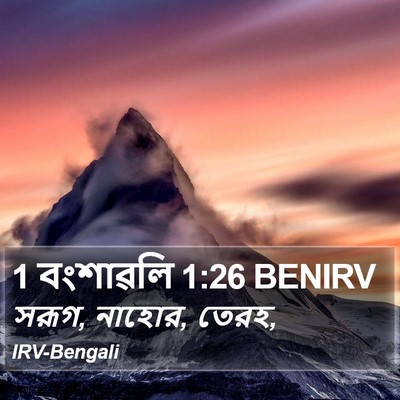 1 বংশাৱলি 1:26 BENIRV Bible Verse Image