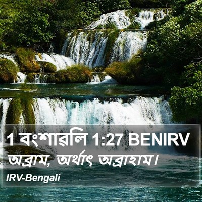 1 বংশাৱলি 1:27 BENIRV Bible Verse Image