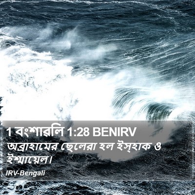 1 বংশাৱলি 1:28 BENIRV Bible Verse Image