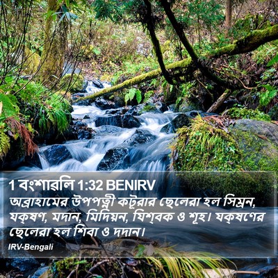 1 বংশাৱলি 1:32 BENIRV Bible Verse Image