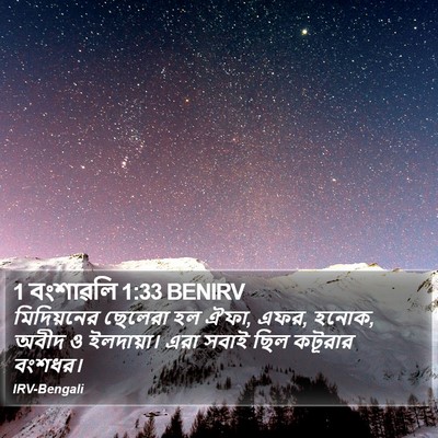 1 বংশাৱলি 1:33 BENIRV Bible Verse Image