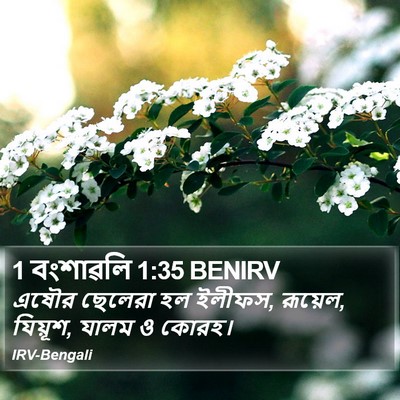 1 বংশাৱলি 1:35 BENIRV Bible Verse Image