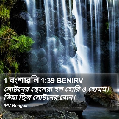 1 বংশাৱলি 1:39 BENIRV Bible Verse Image