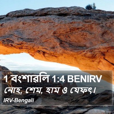 1 বংশাৱলি 1:4 BENIRV Bible Verse Image