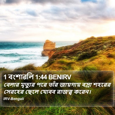 1 বংশাৱলি 1:44 BENIRV Bible Verse Image