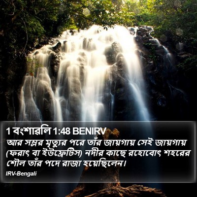 1 বংশাৱলি 1:48 BENIRV Bible Verse Image