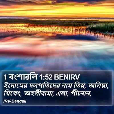 1 বংশাৱলি 1:52 BENIRV Bible Verse Image